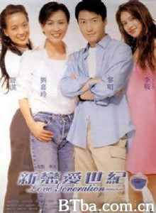 新恋爱世纪/Love Generation Hong Kong(1998) (Hong Kong: English title)/Xin lian ai shi ji(1998) (Hong Kong: Mandarin title)-720p|1080p高清bt种子下载