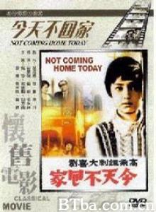 今天不回家/Coming Home/不要忘了我-720p|1080p高清bt种子下载