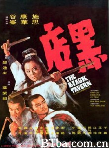 黑店/The Black Tavern-720p|1080p高清bt种子下载