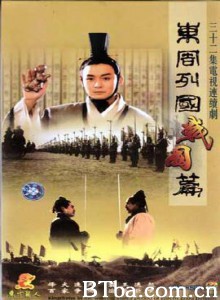 东周列国·战国篇-720p|1080p高清bt种子下载