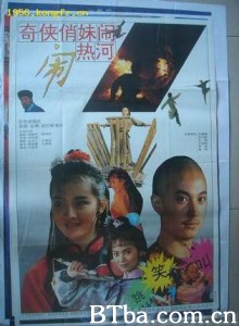奇侠俏妹闹热河/Chivalrous Heronie-720p|1080p高清bt种子下载