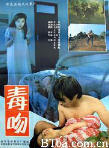 毒吻-720p|1080p高清bt种子下载