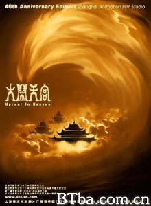 大闹天宫/大闹天宫 上下集/The Monkey King-720p|1080p高清bt种子下载