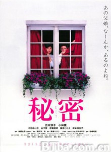 秘密/Secret/Himitsu-720p|1080p高清bt种子下载