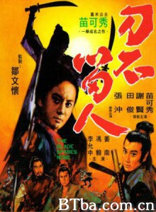 刀不留人/The Blade Spares None-720p|1080p高清bt种子下载