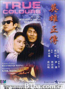 英雄正传/True Colours 英雄正传/True Colours-720p|1080p高清bt种子下载