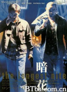 暗花/暗花之杀人条件/非战攻略/The Longest Nite 暗花/暗花之杀人条件/非战攻略/The Longest Nite-720p|1080p高清bt种子下载