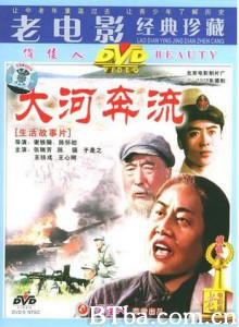 大河奔流/大河奔流 上下集/The Great River Flows On-720p|1080p高清bt种子下载