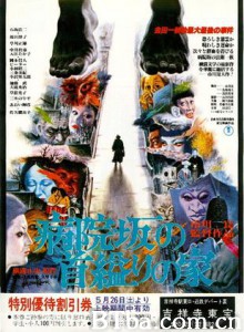 医院坡吊颈之家/Byoinzaka no kubikukuri no ie/The House of Hanging-720p|1080p高清bt种子下载