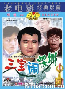 三宝闹深圳-720p|1080p高清bt种子下载
