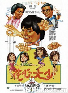花心大少/Hong Kong Playboys 花心大少/Hong Kong Playboys-720p|1080p高清bt种子下载