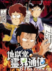 地狱堂灵界通信-720p|1080p高清bt种子下载