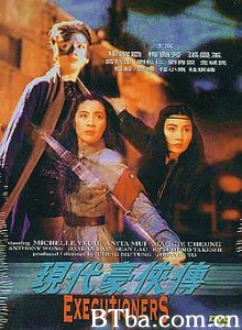 现代豪侠传/东方三侠2/蓬莱之战-720p|1080p高清bt种子下载