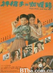 神枪手与咖喱鸡/Pom Pom And Hot Hot-720p|1080p高清bt种子下载