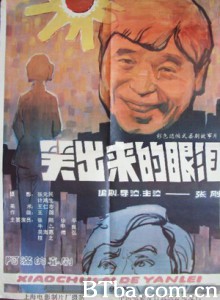 笑出来的眼泪 笑出来的眼泪-720p|1080p高清bt种子下载