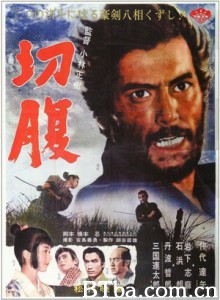 切腹/剖腹/Harakiri-720p|1080p高清bt种子下载