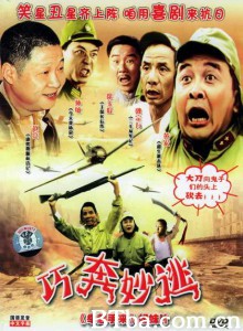 巧奔妙逃-720p|1080p高清bt种子下载