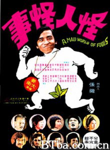 怪人怪事/Mad World of Fools-720p|1080p高清bt种子下载