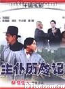 主仆历险记/zhu pu li xian ji-720p|1080p高清bt种子下载