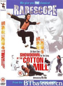 胡惠乾血戰西樿寺Huhuiganxiezhanxichansi/Showdown at Cotton Mill (Hong Kong: English title)/胡惠乾怒打机房 胡惠乾血戰西樿寺Huhuiganxiezhanxichansi/Showdown at Cotton Mill (Hong Kong: English title)/胡惠乾怒打机房-720p|1080p高清bt种子下载