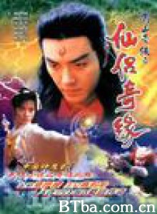 蜀山奇侠之仙侣奇缘 蜀山奇侠之仙侣奇缘-720p|1080p高清bt种子下载