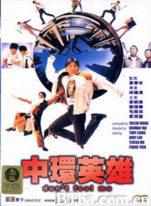 中环英雄/Don't Fool Me-720p|1080p高清bt种子下载