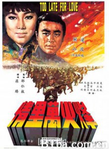 烽火万里情/Too Late for Love-720p|1080p高清bt种子下载