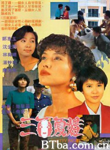 三面夏娃/Pretty Faces-720p|1080p高清bt种子下载