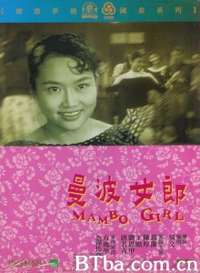 曼波女郎/Mambo Girl-720p|1080p高清bt种子下载