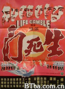 生死门/Life Gamble 生死门/Life Gamble-720p|1080p高清bt种子下载