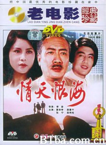 情天恨海/Strait-720p|1080p高清bt种子下载