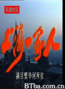 上海一家人-720p|1080p高清bt种子下载