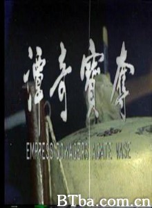 夺宝奇谭-720p|1080p高清bt种子下载