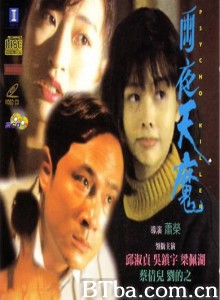 雨夜天魔/Psycho Killer 雨夜天魔/Psycho Killer-720p|1080p高清bt种子下载