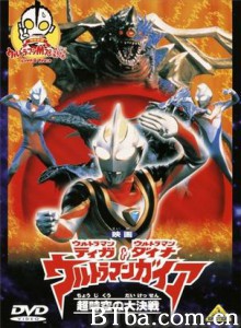 迪迦＆戴拿＆盖亚·奥特曼　超时空的大决戦/ウルトラマンティガ＆ダイナ＆ガイア～超时空の大决戦-720p|1080p高清bt种子下载