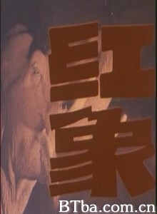红象/The Red Elephant-720p|1080p高清bt种子下载