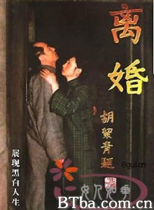 离婚 离婚-720p|1080p高清bt种子下载