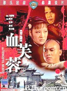 血芙蓉/The Vengeful Beauty 血芙蓉/The Vengeful Beauty-720p|1080p高清bt种子下载