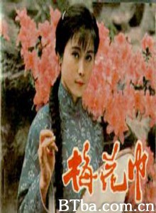 梅花巾-720p|1080p高清bt种子下载