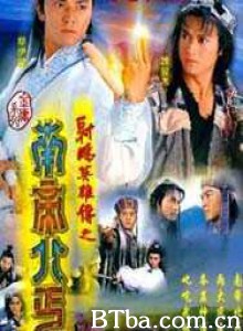 射雕英雄传之南帝北丐-720p|1080p高清bt种子下载