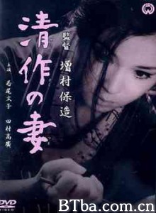 清作之妻/Seisaku no tsuma/Seisaku's Wife-720p|1080p高清bt种子下载