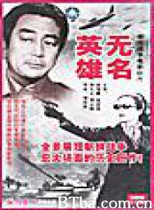 无名英雄-720p|1080p高清bt种子下载