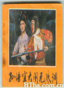 孙悟空大闹无底洞/sun wu kong da nao wu di dong-720p|1080p高清bt种子下载