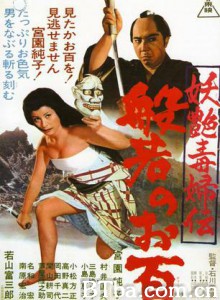 妖艳毒妇传般若阿百/Yôen dokufuden hannya no ohyaku 妖艳毒妇传般若阿百/Yôen dokufuden hannya no ohyaku-720p|1080p高清bt种子下载