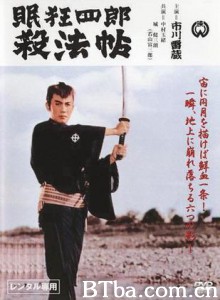 眠狂四郎杀法帖/Nemuri Kyoshiro 1: Sappocho/Sleepy Eyes of Death: The Chinese Jade-720p|1080p高清bt种子下载