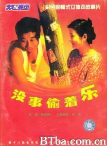 没事偷着乐/A Tree in the House/Steal Happiness-720p|1080p高清bt种子下载