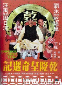 乾隆皇奇遇记/Emperor Chien Lung-720p|1080p高清bt种子下载