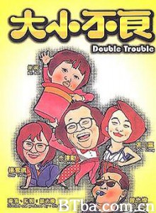 大小不良/Double Trouble 大小不良/Double Trouble-720p|1080p高清bt种子下载