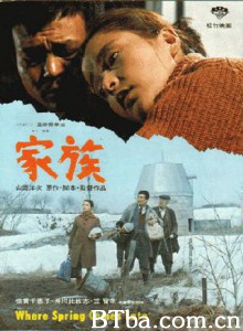 家族/Where Spring Comes Late-720p|1080p高清bt种子下载
