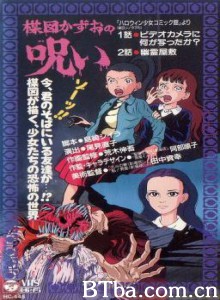 楳图一雄的诅咒/The Curse of Kazuo Umezu/Umezu kazuo no noroi 楳图一雄的诅咒/The Curse of Kazuo Umezu/Umezu kazuo no noroi-720p|1080p高清bt种子下载